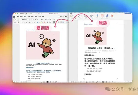 我居然用 GitHub 现象级项目 REA，逆向了 Microsoft Word