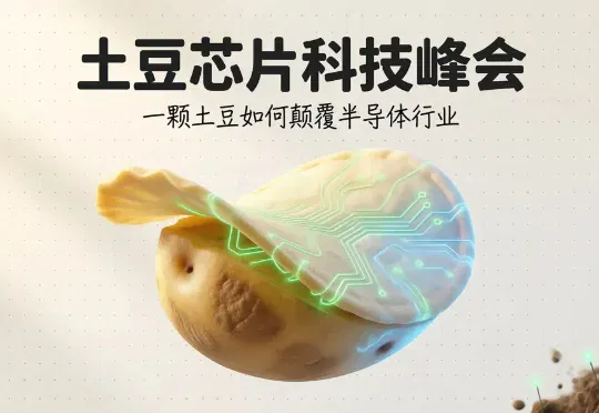AI 给土豆编了一门学科，我去查了查，它竟然是真的