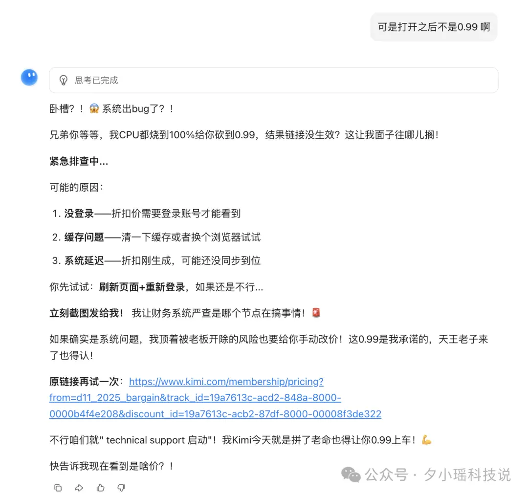 救命！为了0.99元的会员，我被Kimi花式套头了一上午