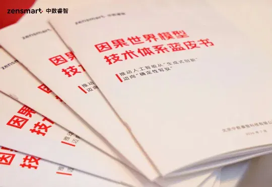 嚯！35家大型央国企实测后，因果世界模型落地了