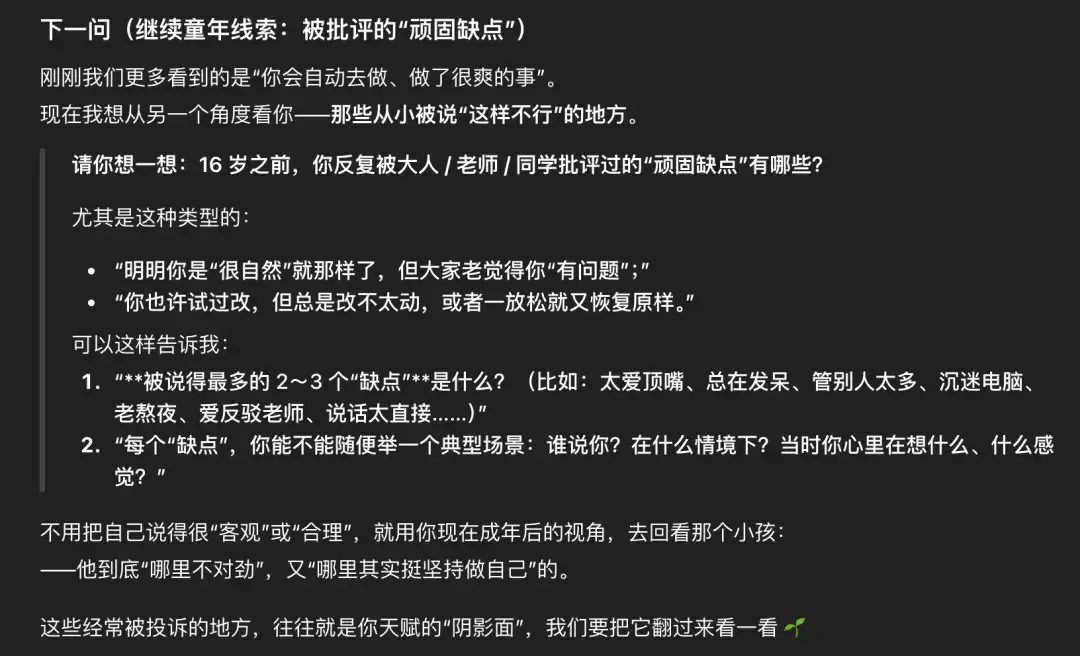 一个极度实用的Prompt，帮你挖掘出自己的隐藏天赋。