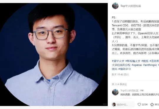 姚顺雨离职OpenAI,「亿元入职腾讯」传闻引爆AI圈,鹅厂辟谣了