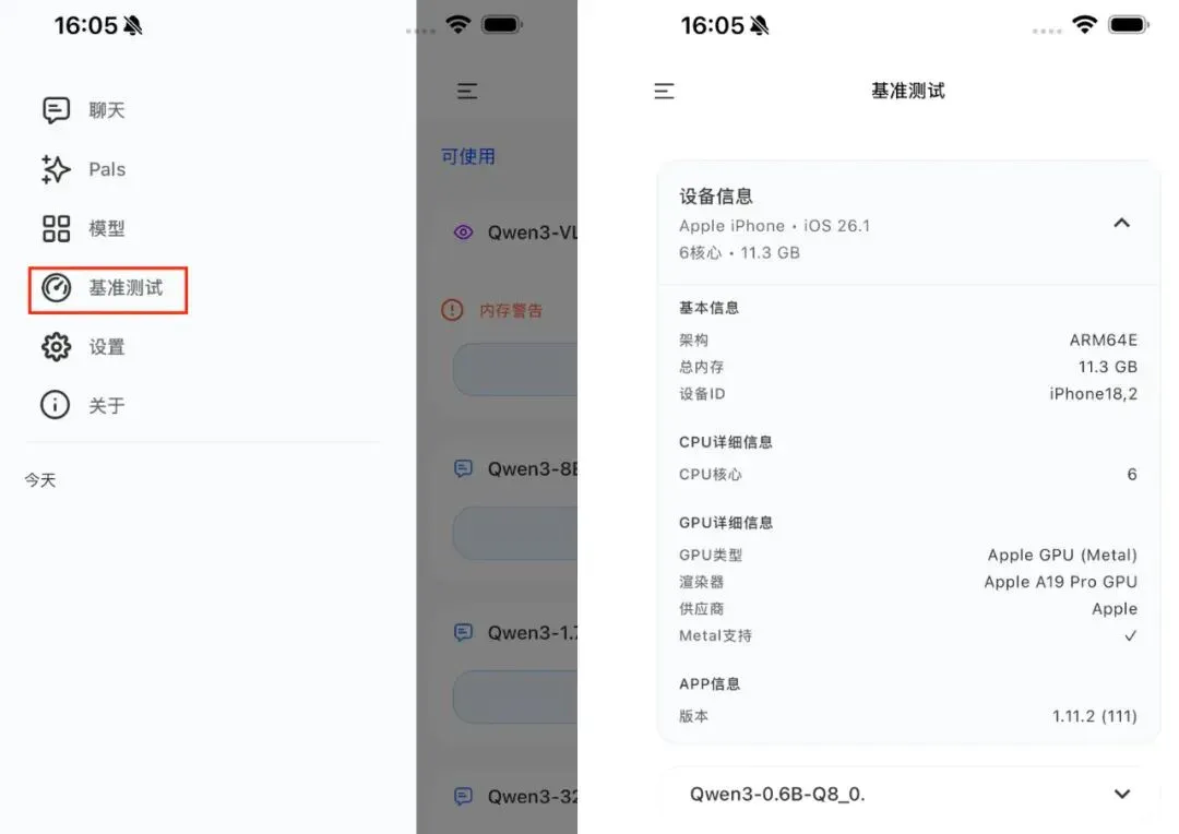 我在 iPhone 17 Pro Max 上跑 AI 模型，体验了一把十年前「越狱」的快乐