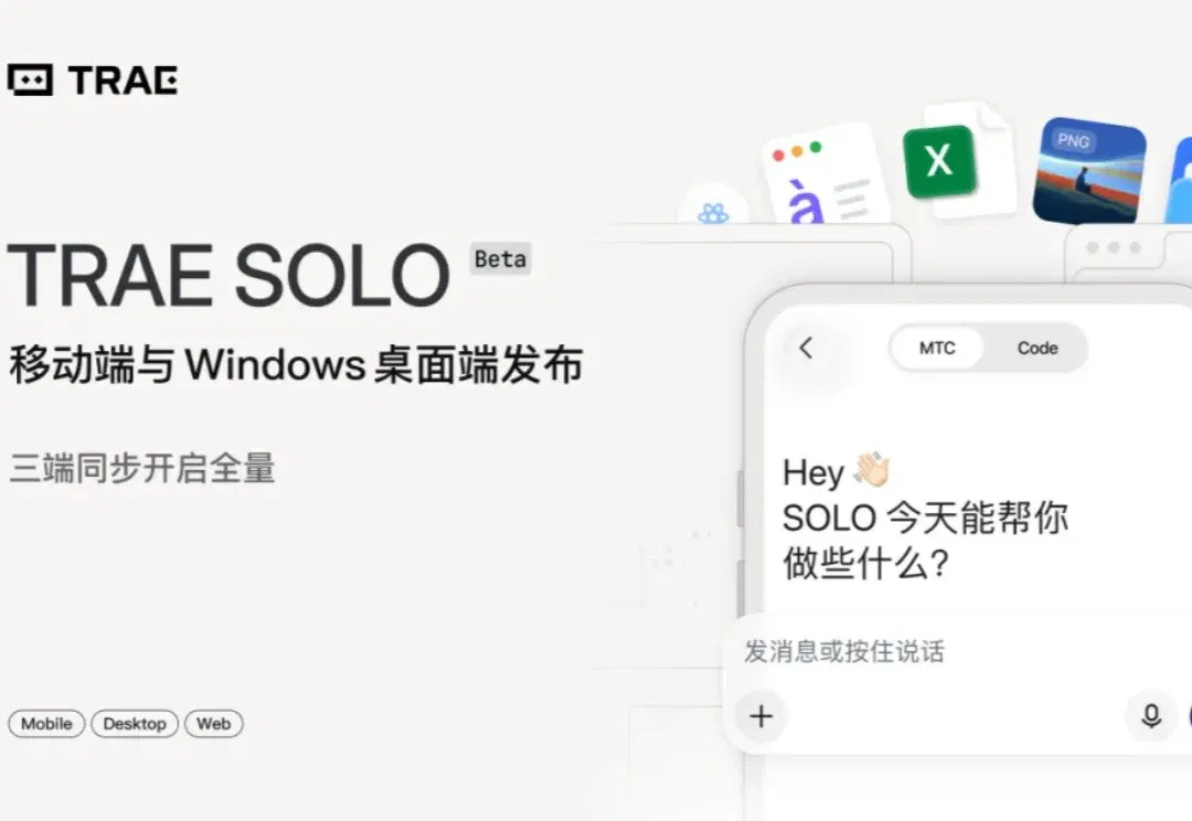 TRAE SOLO 三端全量免费开放！移动端、Windows 桌面端已上线，支持语音讨论、飞书 CLI 接入及定时任务