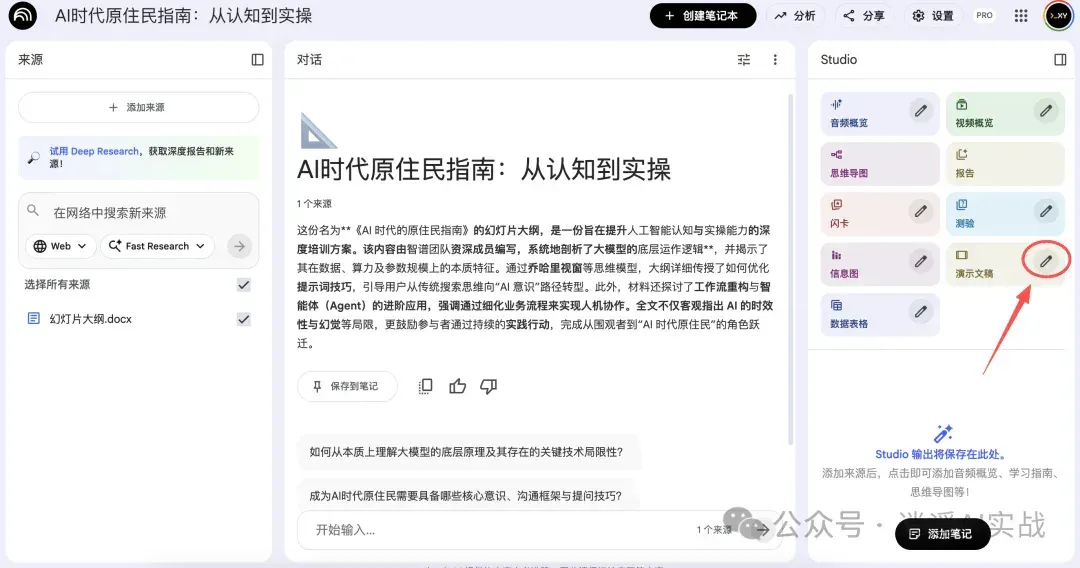 手把手教学NotebookLM生成细节可控，页数可控ppt