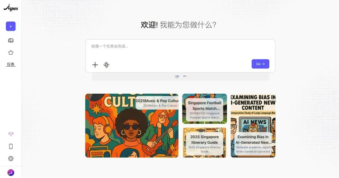 对话 Agnes AI:“我们想让全球的用户,用到更好的 AI。”