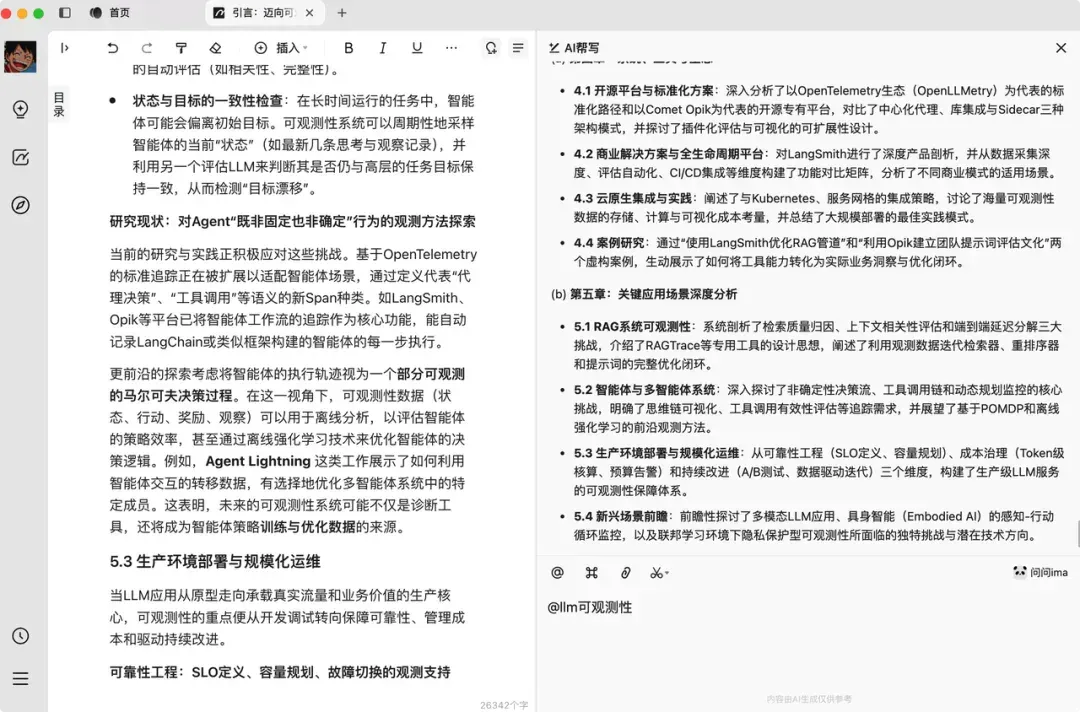 AI 辅助写作领域，终于等来了它的 Cursor