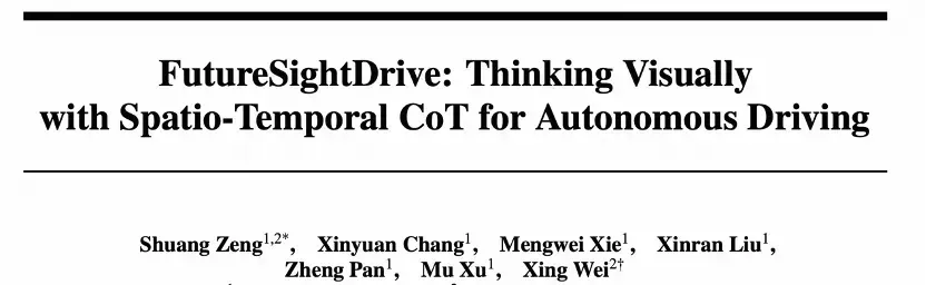 NeurIPS 2025 Spotlight | FSDrive统一VLA和世界模型，推动自动驾驶迈向视觉推理