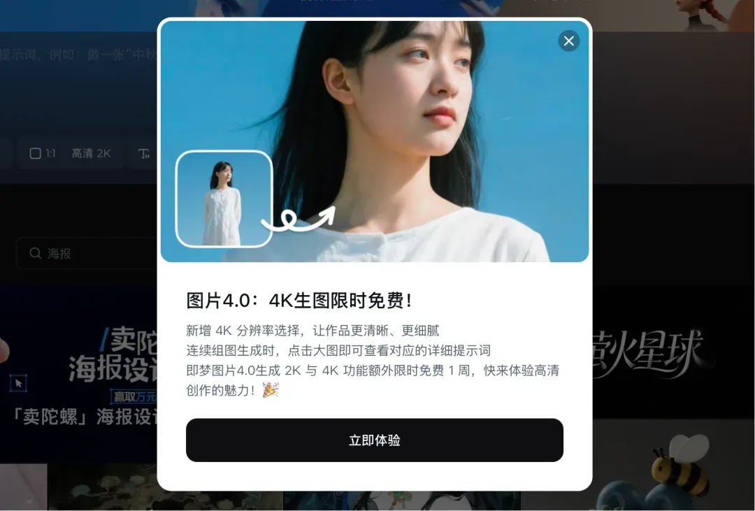 即梦图片4.0上线4K直出，这就是AI人像的新巅峰。