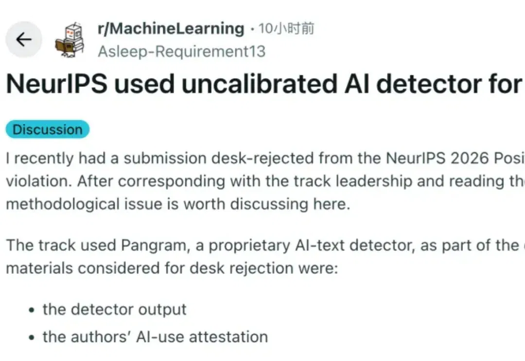 NeurIPS用AI检测,说我的论文是AI生成的