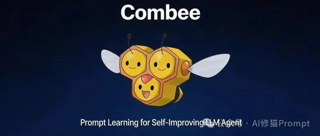 UC伯克利联合斯坦福提出「Combee」:蜂群Agent的Prompt Learning正式进入并行时代!