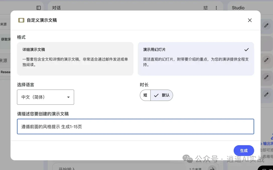 手把手教学NotebookLM生成细节可控，页数可控ppt
