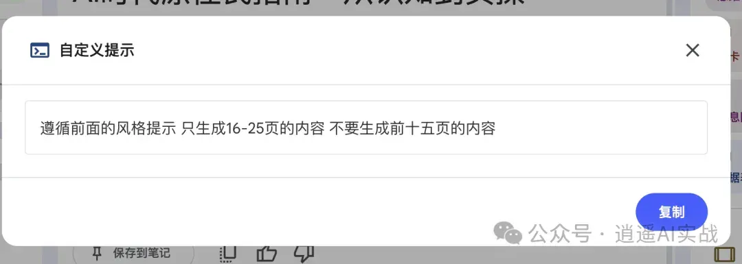 手把手教学NotebookLM生成细节可控，页数可控ppt
