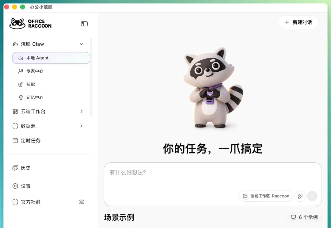 商汤办公小浣熊·桌面端2.0 上新：没啥废话，就是哐哐干活