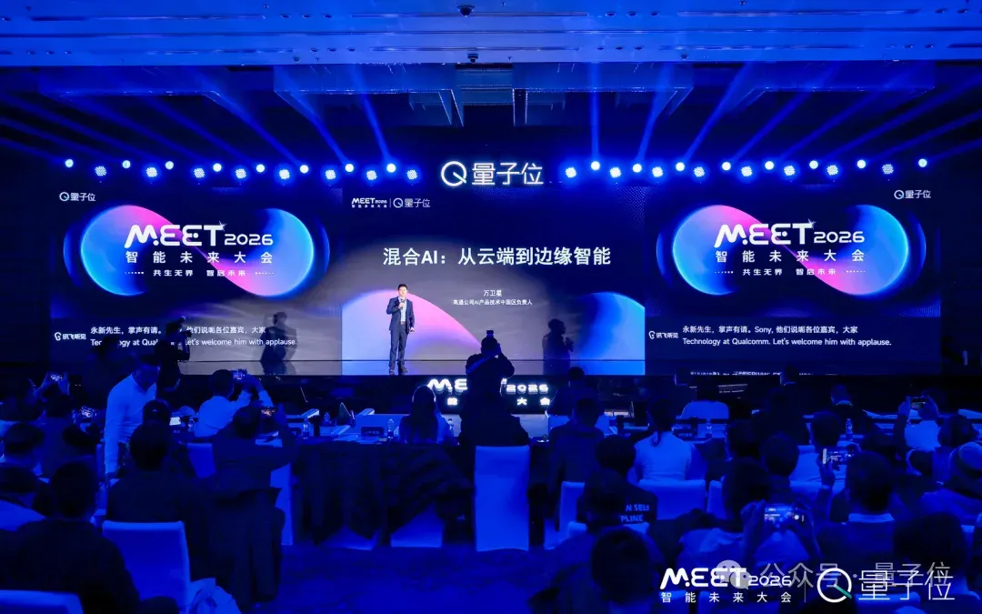 高通万卫星:混合AI与分布式协同是未来 | MEET2026