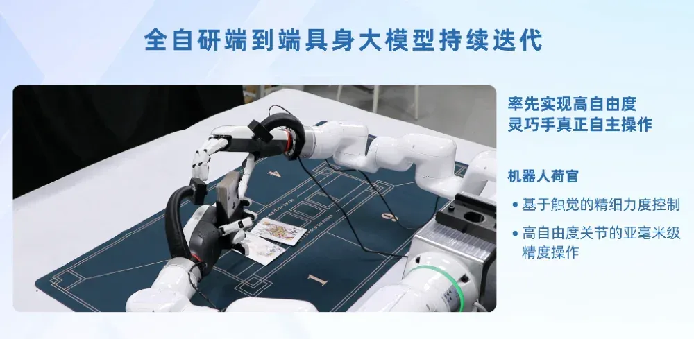 字节、阿里、美团首次在具身智能“同框”，十亿级融资背后，自变量到底凭什么？