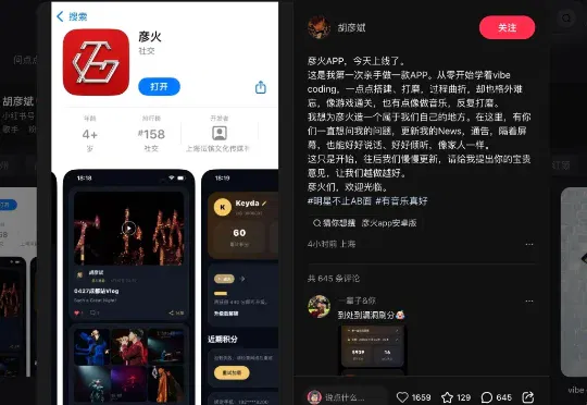 胡彦斌的vibe coding产品都上线了