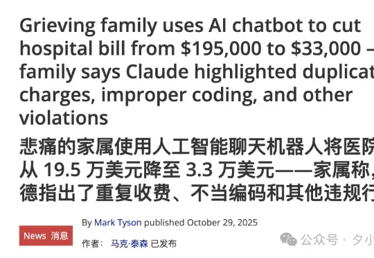AI把150万医疗账单，砍到了20万