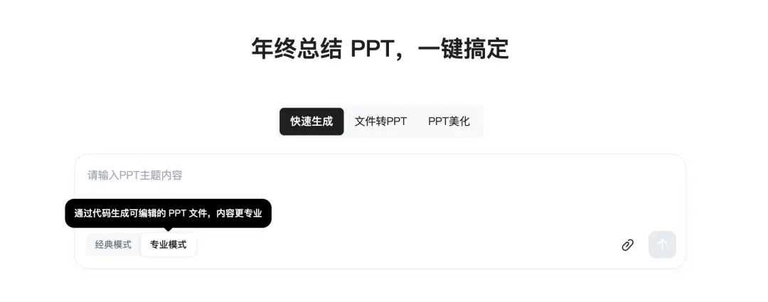 闲鱼卖爆的20元PPT，用这款AI 5分钟就搞定了..图表、配图、目录、过渡页全都齐活～