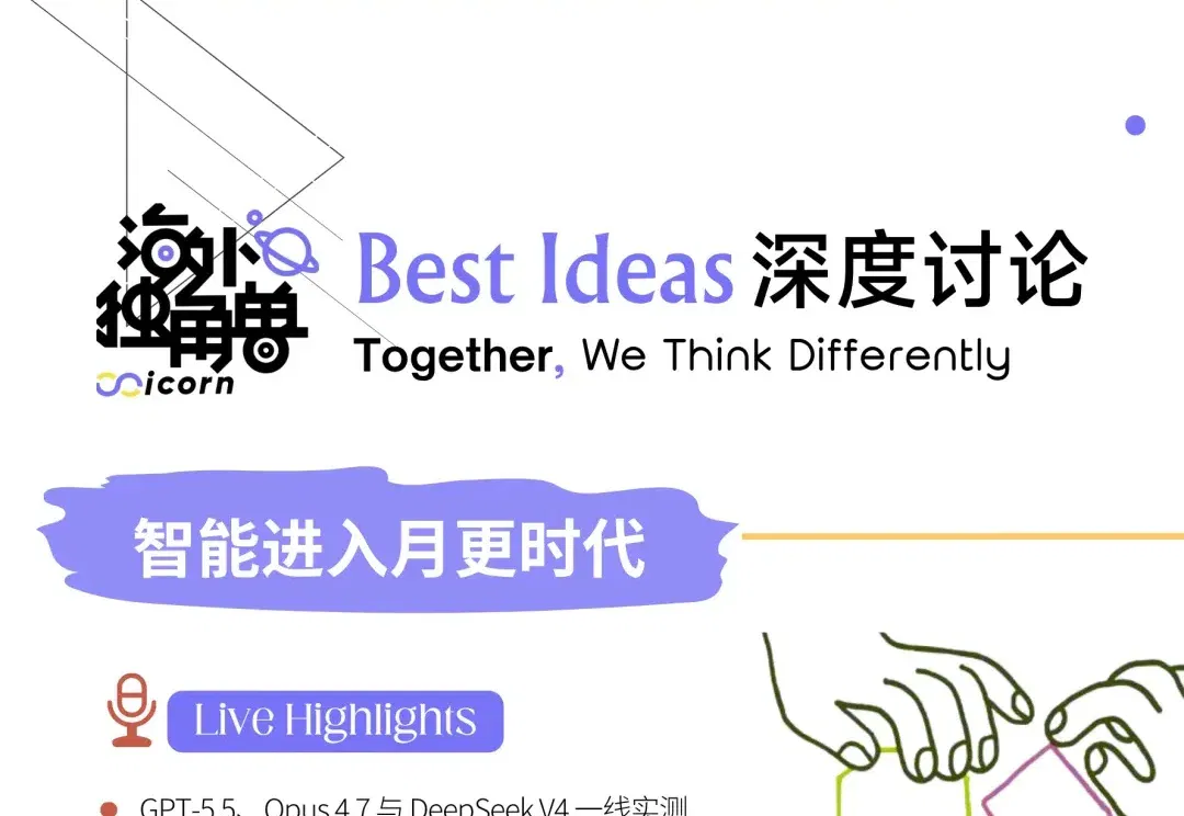 深度讨论新一轮模型发布：当智能进入月更时代 | Best Ideas