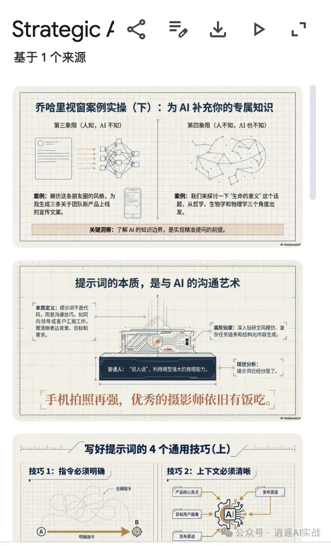 手把手教学NotebookLM生成细节可控，页数可控ppt
