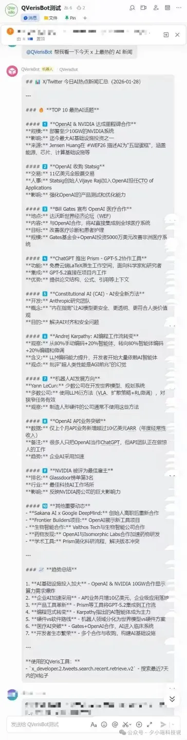 给Clawdbot接入上万专业数据，放进飞书后，实现 7*24 小时股票分析