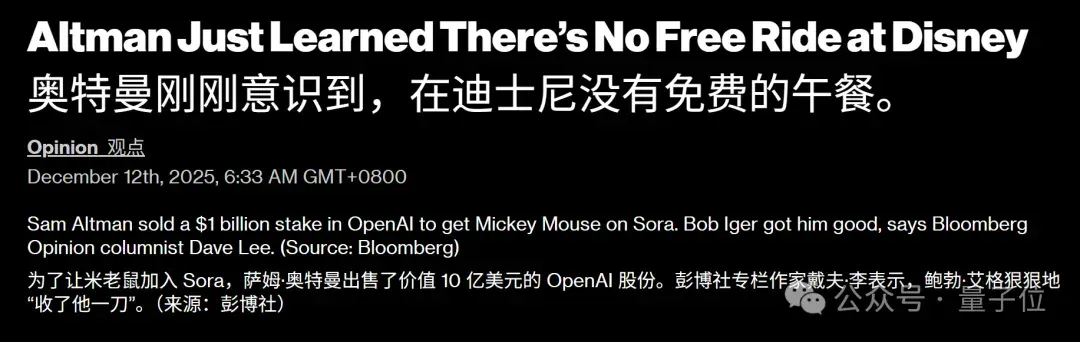 10亿美元OpenAI股权兑换迪士尼版权！米老鼠救Sora来了