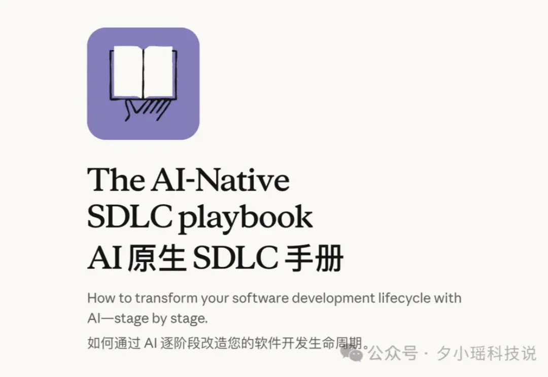 Anthropic 重磅发布：AI Native 软件开发方法论