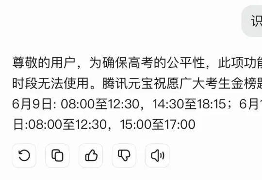 “高考期间AI工具将禁用”？豆包、元宝等回应