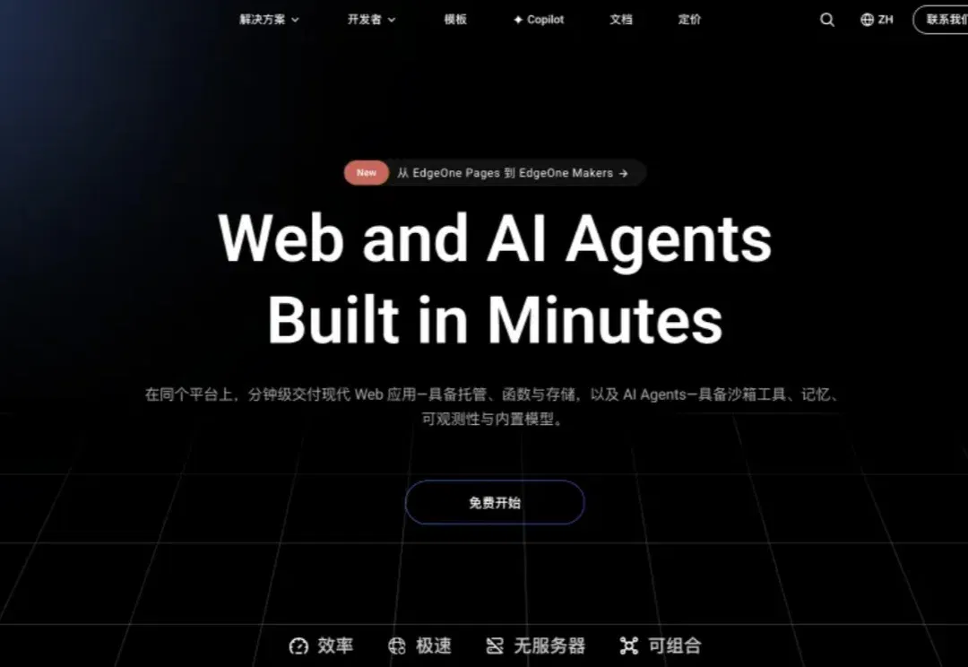5分钟上线全球！腾讯云边缘Web与AI Agent托管平台 EdgeOne Makers助力中小企业0成本出海