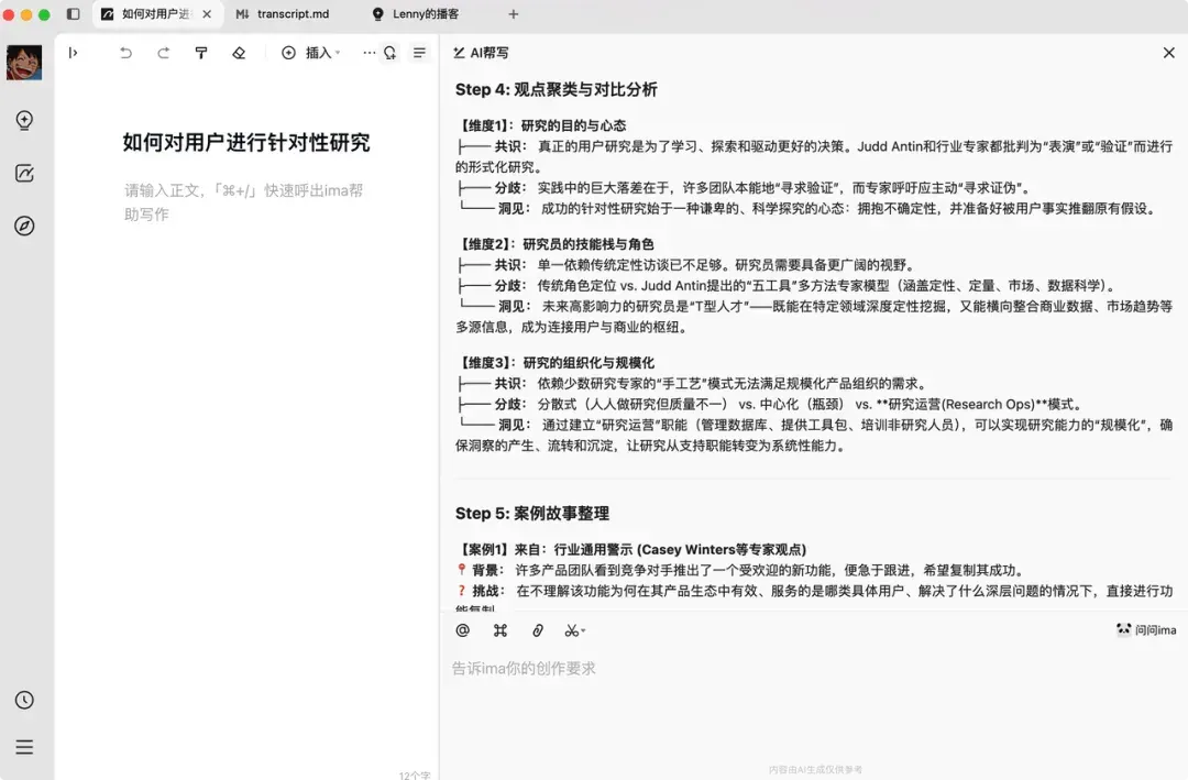 AI 辅助写作领域，终于等来了它的 Cursor
