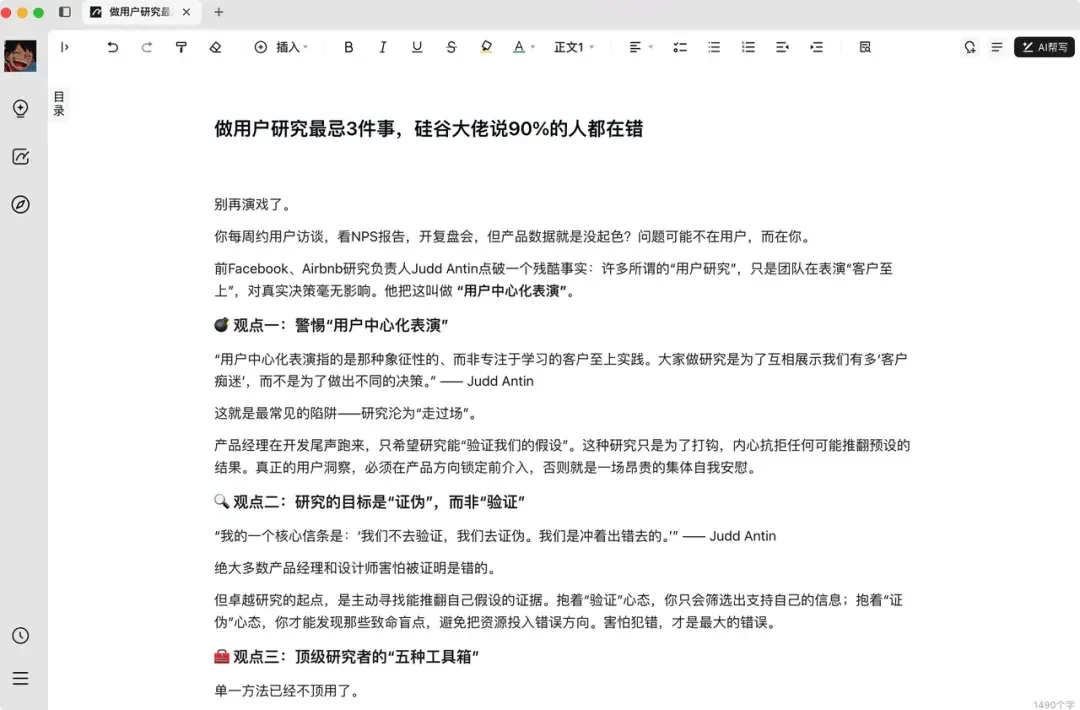 AI 辅助写作领域，终于等来了它的 Cursor