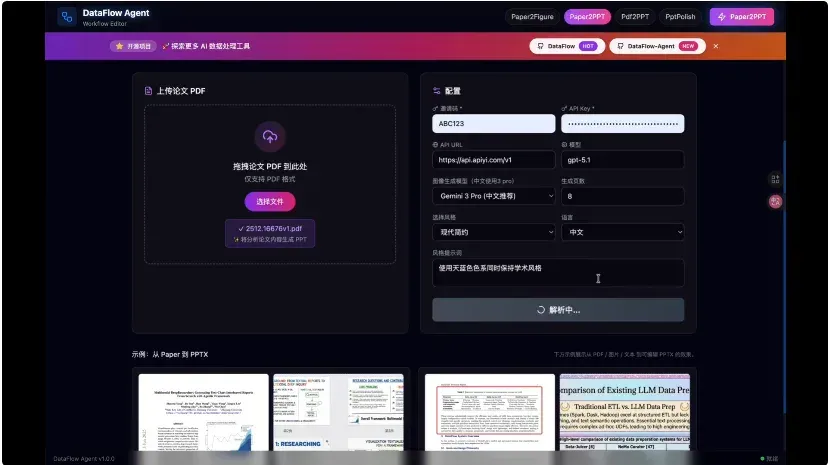 科研人福音！一键生成PPT和科研绘图，北大开源Paper2Any，全流程可编辑