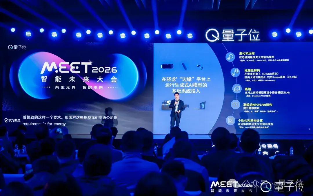 高通万卫星:混合AI与分布式协同是未来 | MEET2026