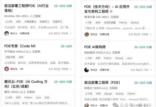 最火AI岗位FDE：月薪5万，都干这些…
