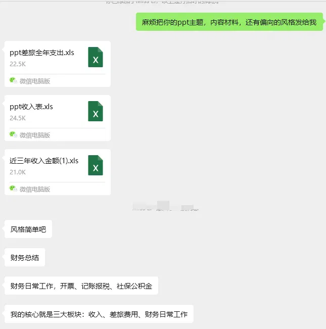 闲鱼卖爆的20元PPT，用这款AI 5分钟就搞定了..图表、配图、目录、过渡页全都齐活～