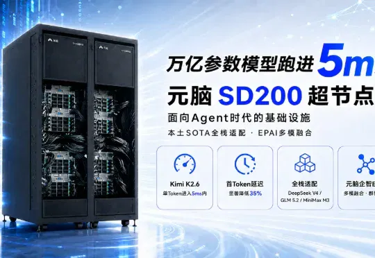 元脑SD200超节点刷新大模型Token速度，万亿参数模型跑进5ms！