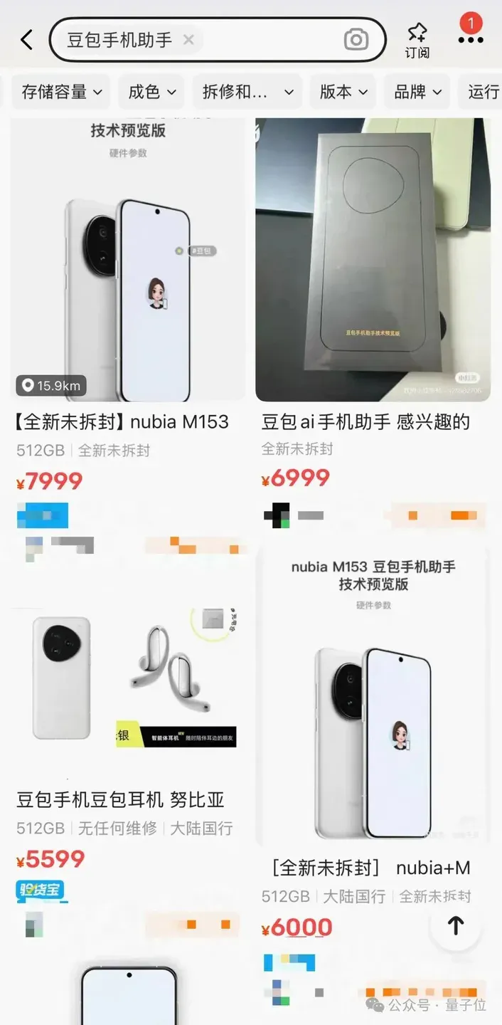 “豆包手机”在二手市场价格都翻倍了……