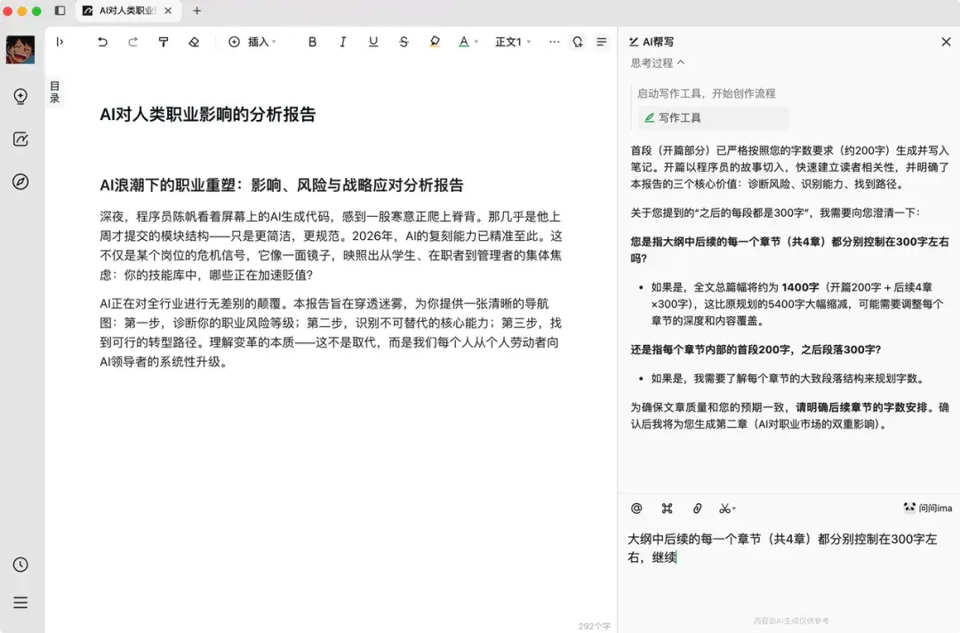 AI 辅助写作领域，终于等来了它的 Cursor
