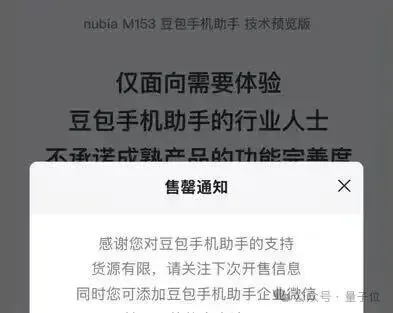 “豆包手机”在二手市场价格都翻倍了……