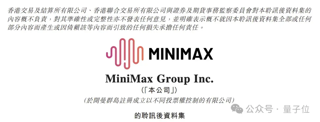 火线解析MiniMax招股书！全球领先大模型成本只有OpenAI 1%，果然拳怕少壮
