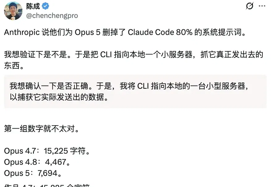 Claude Code狂删80%提示词，Opus 5反手加回去了