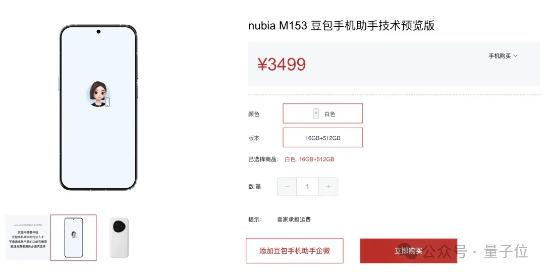 “豆包手机”在二手市场价格都翻倍了……