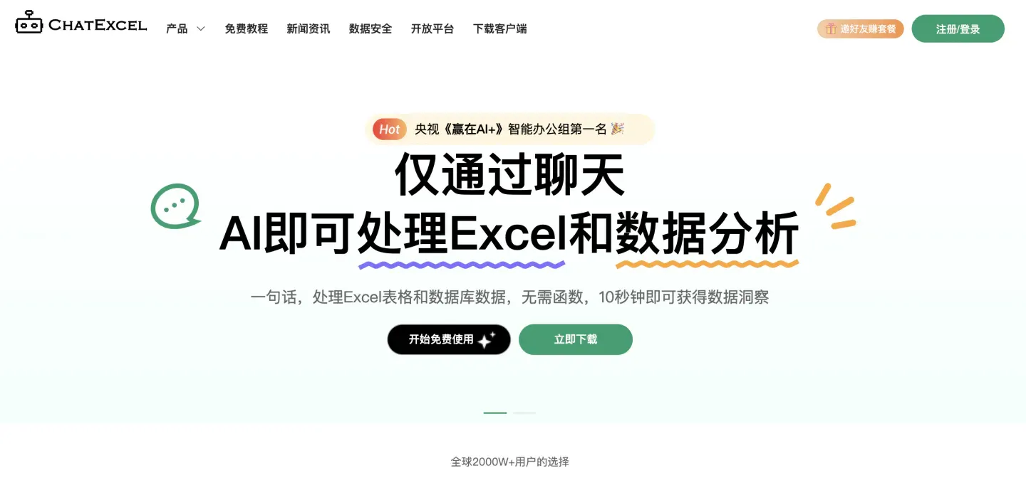 独家｜ChatExcel 一年完成三轮融资，考拉基金、合鼎共资本参与投资