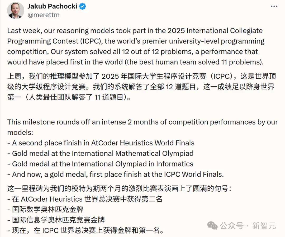 刚刚，OpenAI/Gemini共斩ICPC 2025金牌！OpenAI满分碾压横扫全场