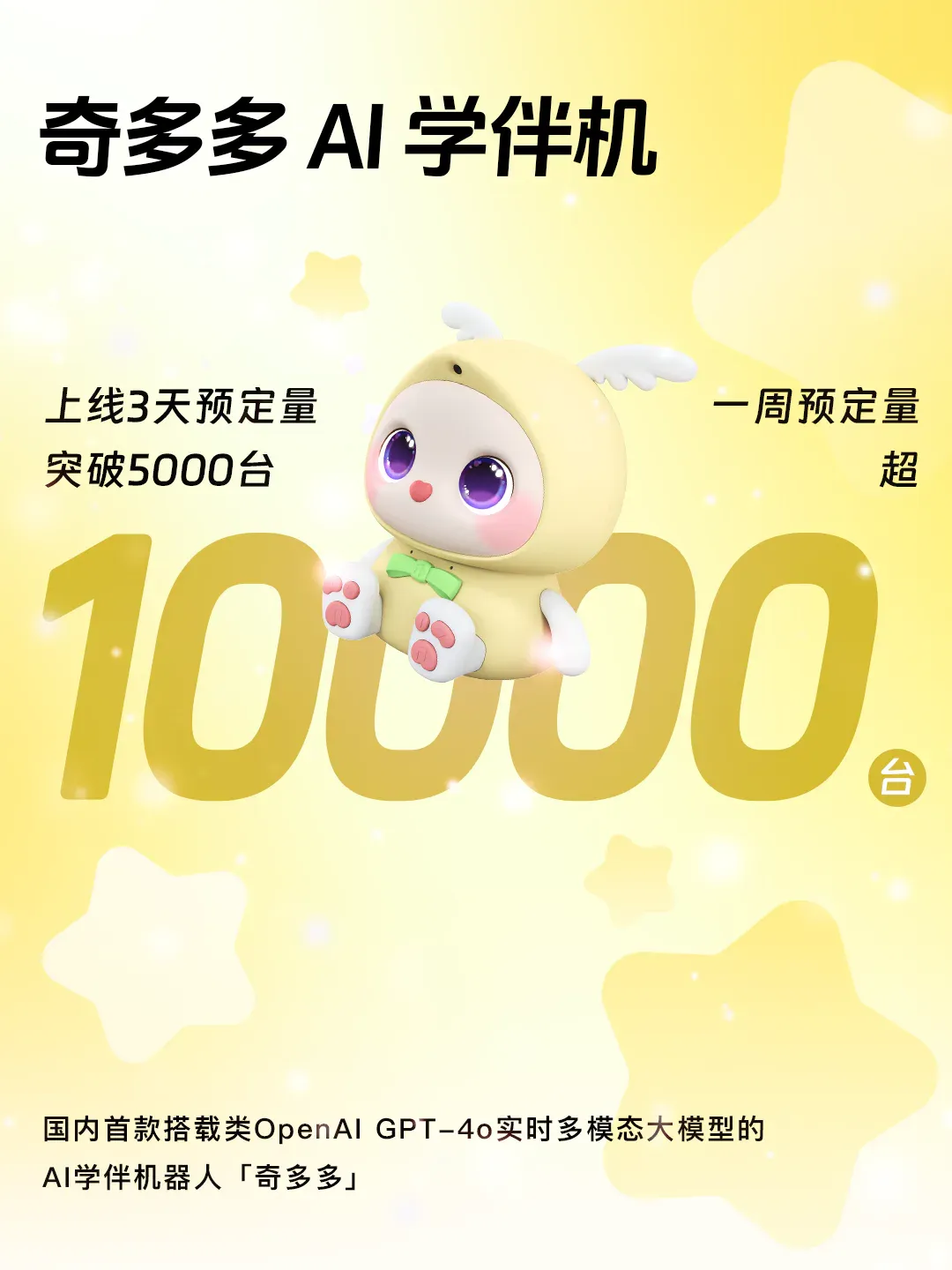 深度｜“长眼睛”的奇多多AI学伴，凭什么能爆卖10000台？