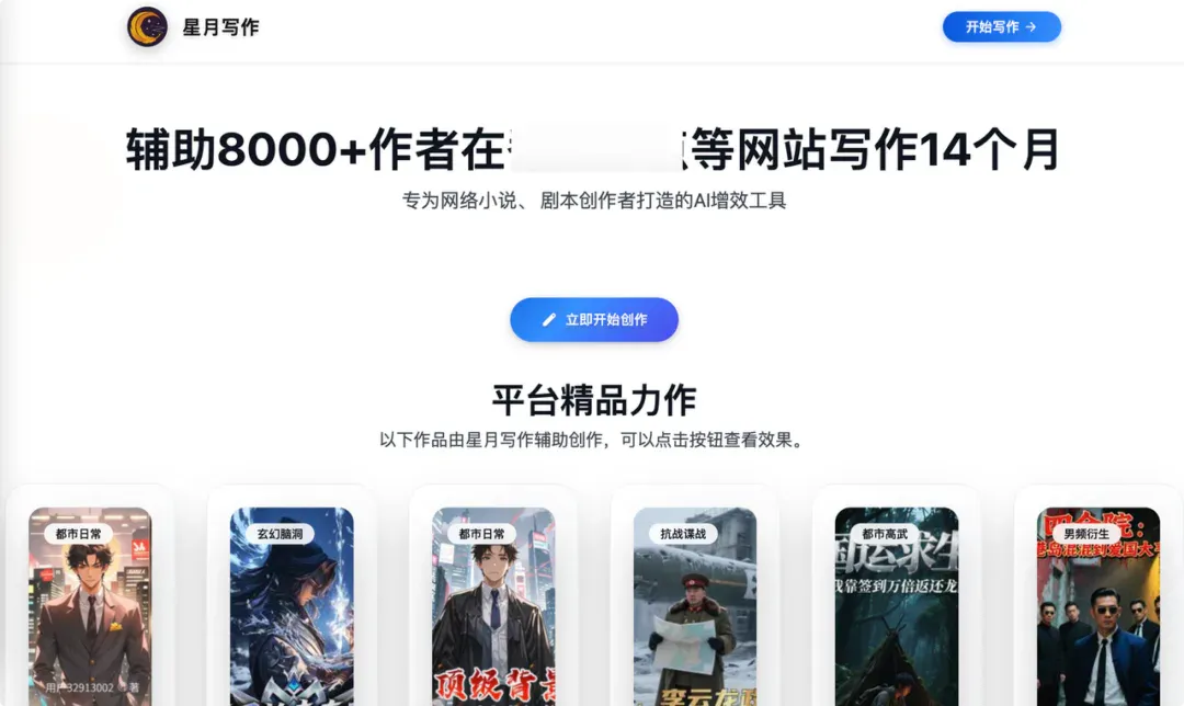 这款 AI 写作神器，让数百网文作者「月入过万」｜AI 上新