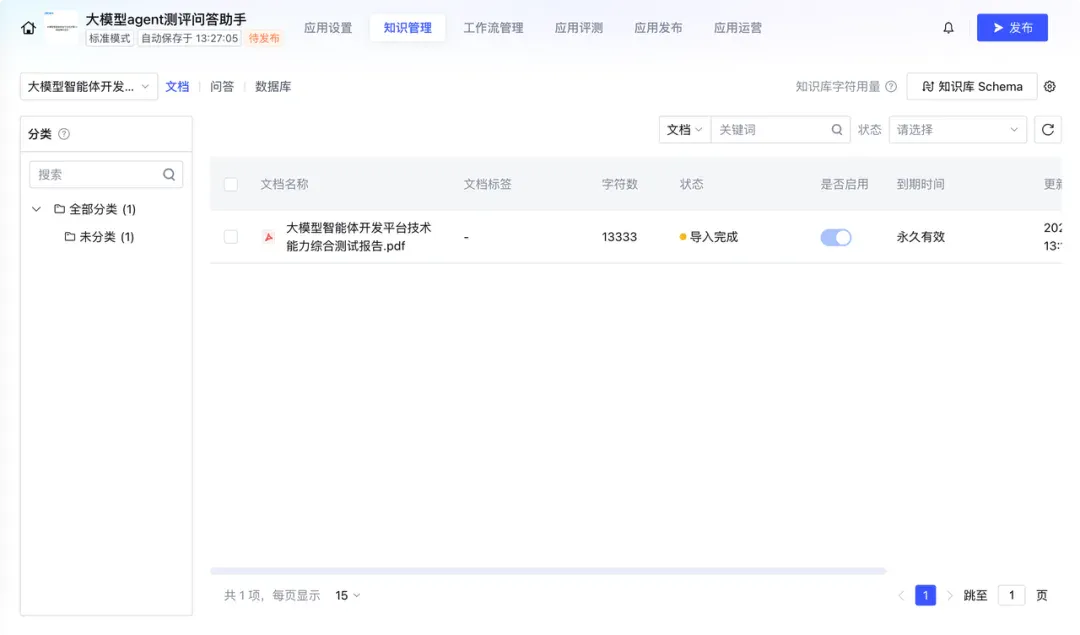 2025 智能体元年，Agent 开发平台深度评测报告解读