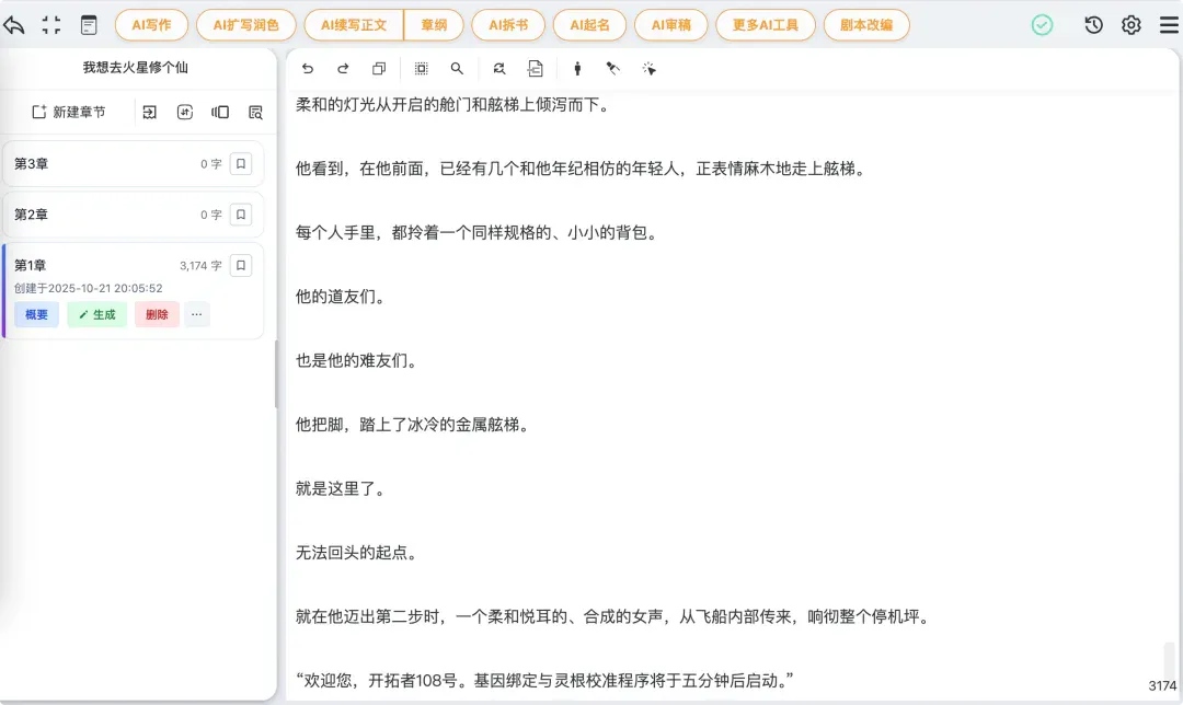 这款 AI 写作神器，让数百网文作者「月入过万」｜AI 上新