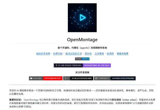 一夜收获3000颗星，OpenMontage是AI视频的“龙虾时刻”吗？